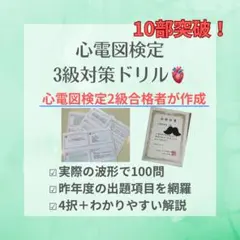 心電図検定 3級対策ドリル