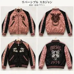 DIESEL スカジャン リバーシブル ベロア サテン 両面 刺繍 ロゴ 希少