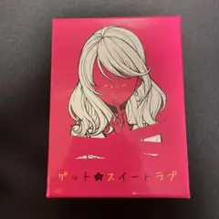 ゲット⭐︎スイートラブ