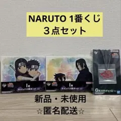 一番くじ　NARUTO疾風伝　心を写す赤き瞳　３点セット