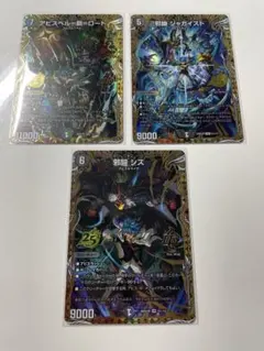 デュエマ アビスベルデスロード ジャガイスト シス ドキ強シク3点