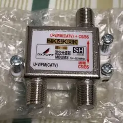 DXアンテナ 高速同軸モデム EOC10C01 親子セット サン電子混合分波器2