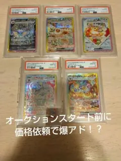 ポケモンカード　ニンフィアex SAR PSA10含む5枚セット売り