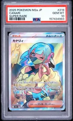 【PSA10】カナリィ SR 219 MEGAドリームex 300円スタートのサムネイル
