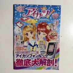 2026年最新】アイカツフォンの人気アイテム - メルカリ