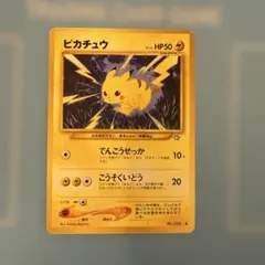 旧裏ピカチュウ・★neo 拡張パック第1弾 金、銀、新世界へ