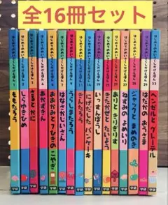 はじめてのめいさくしかけえほん 学研 全27冊セット シンデレラ 絵本