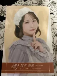 2026年最新】尾木波菜 生写真の人気アイテム - メルカリ