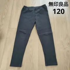 無印良品　レギンス　パンツ　スパッツ　120