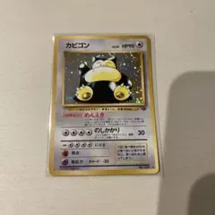 カビゴン 拡張パック「ポケモンジャングル」旧裏（管理用2779） - メルカリ