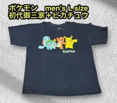 【公式】ポケモンTシャツ メンズLサイズ 初代御三家とピカチュウ ブラック　古着