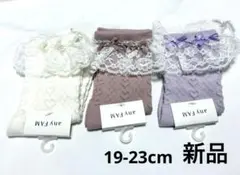 anyFAM 靴下　新品　19−23cm