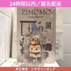 ZIMOMO Warm Sweater Figure ジモモ フィギュア　ラブブ