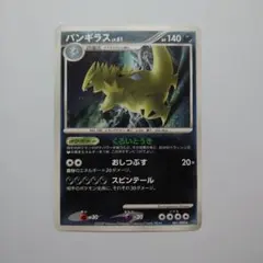 【送料無料】バンギラス ★ 拡張パック 破空の激闘 DP6 061/092