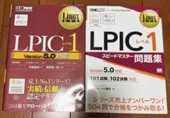 LPICレベル1 Linux教科書、スピードマスター Version5.0対応