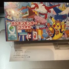 確認の為開封済/美品】ポケモンセンターフクオカ スペシャルBOX - メルカリ