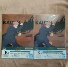 呪術廻戦5th anniversary一番くじ虎杖K賞クリアファイル2枚セット