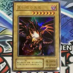 2025年最新】レッドアイズブラックドラゴン 2期の人気アイテム - メルカリ