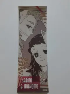 鬼滅の刃 オリジナルステッカーコレクション 第１弾 錆兎＆真菰