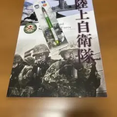 陸上自衛隊本1冊u n i K U R UT O G Aシャーペン