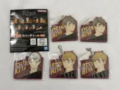 ハイキュー　一番くじ　最強の挑戦者　ラバーチャーム　H賞　稲荷崎