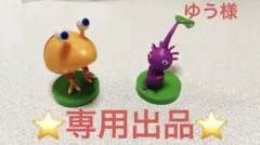 ピクミン フィギュア 2体セット