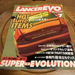 ランサーエボリューションマガジン VOL.7―エボリストのためだけのチューニン…