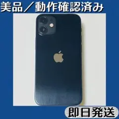 美品／動作確認済み iPhone12mini ブラック 64GB SIMフリー