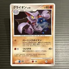 グライオン LV.X DP5 ポケカ ポケモンカード Retro レトロ - メルカリ