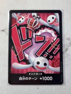ドン!!カード　ワンピースカード