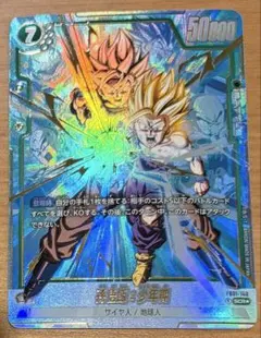 フュージョンワールド SB02-022 SR☆ ゴテンクス パラレル - メルカリ