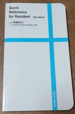 Quick Reference for Resident 5th edition