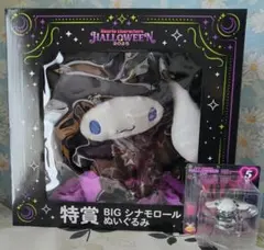 Happyくじ サンリオ ハロウィン BIGシナモロールぬいぐるみ＆フィギュア