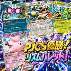 ポケモンカード プリズムバレット 2026 JCS 優勝構築 オーガポン 
