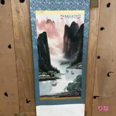 2026年最新】掛軸 中国 山水画の人気アイテム - メルカリ