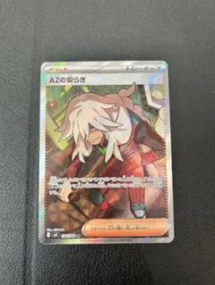 2026年最新】azカードの人気アイテム - メルカリ