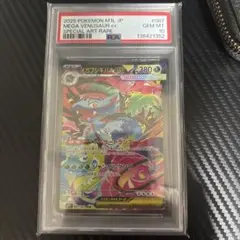 （PSA10）メガフシギバナ ex SAR 087/063