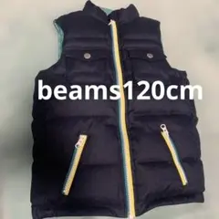 ダウンベスト beams 120cm リバーシブル