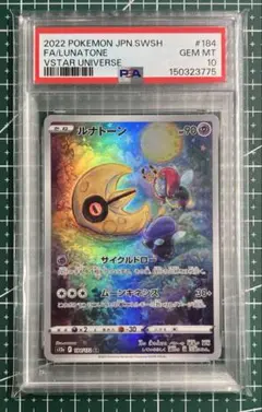 2026年最新】ルナトーン ar psa10の人気アイテム - メルカリ