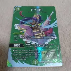デュエマ　PP-「P」 VR 26EX4 超27/超50