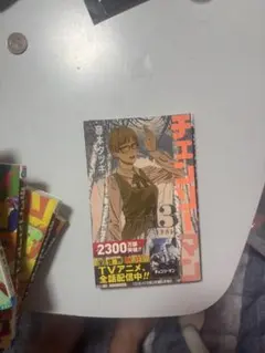 チェンソーマン漫画