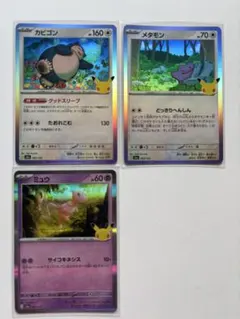 30th ポケモンカード カビゴン メタモン 8枚セット - メルカリ