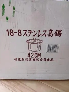 18-8ステンレス寸胴鍋 42cm 蛇口付き - メルカリ