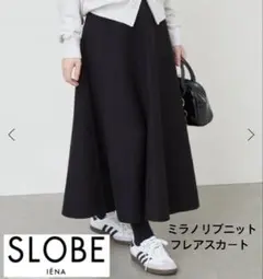 SLOBE IENA スローブイエナ ミラノリブニットフレアスカート ブラック