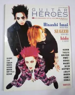 GUITAR HEROES Vol.1☆hide&今井寿&SUGIZO☆表紙☆