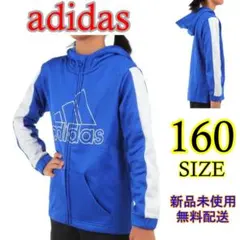 新品タグ付き 160⭐️ アディダス ニットジャケット フーディ ジュニア 青