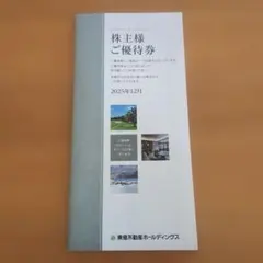 株主待券2026年8月31日まで東急不動産ハーヴェスト