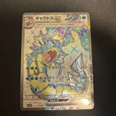 ギャラドスex SR SV1S スカーレットex 091/078 - メルカリ