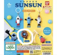 パペットスンスン めじるしアクセサリー　スンスン（ドーナツ）