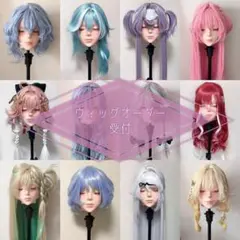 ウィッグオーダー 受付ページ